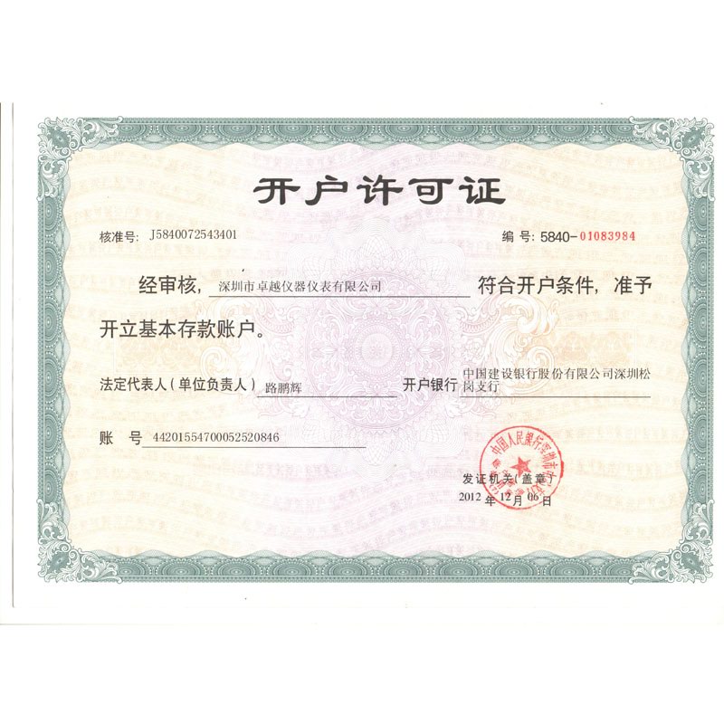 开户许可证