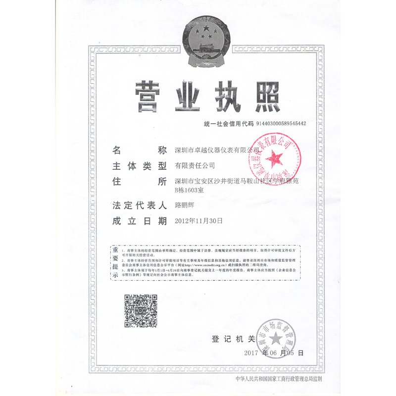 营业执照